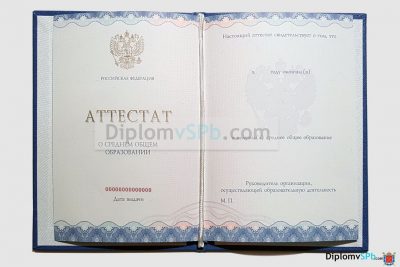 аттестат 11 класс 2014-2026