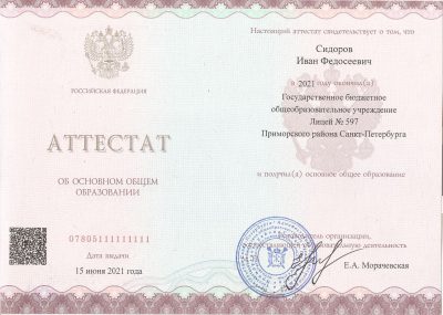 аттестат за 9 класс с qr кодом 2021-2026